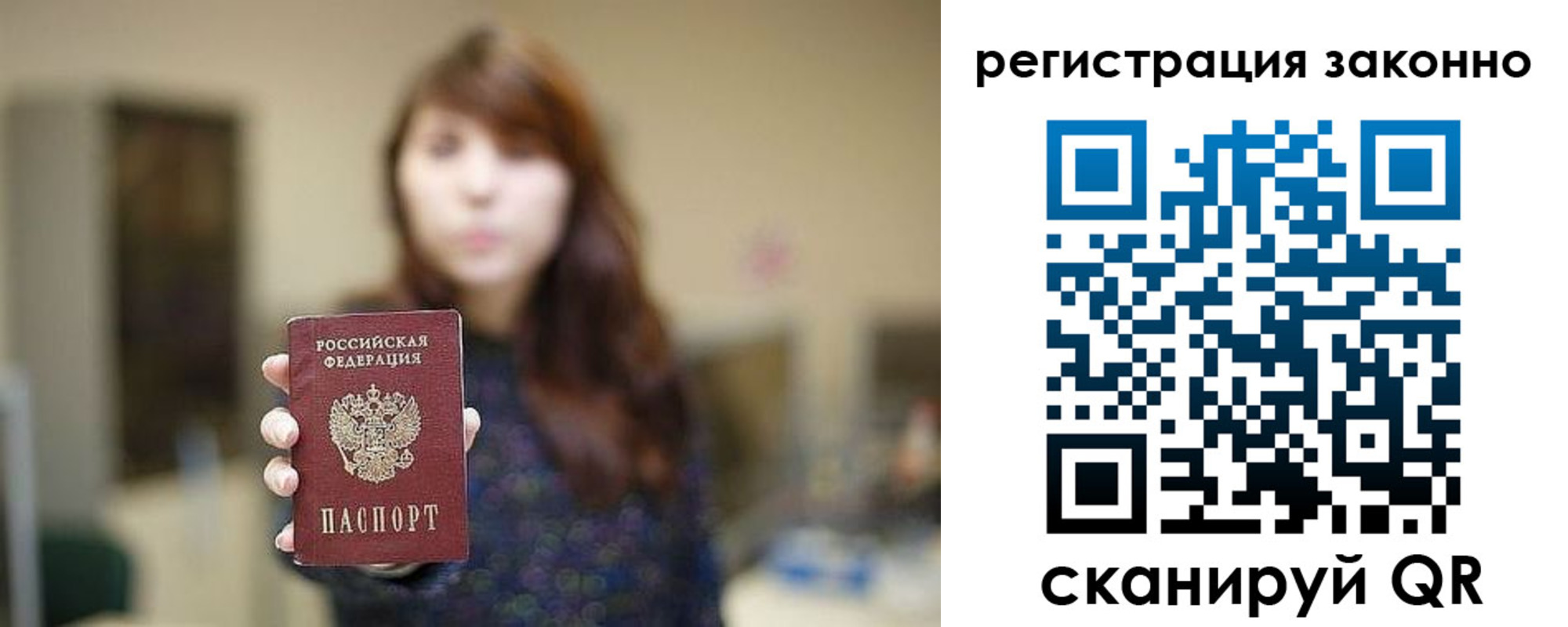прописка для работы в Нерехте